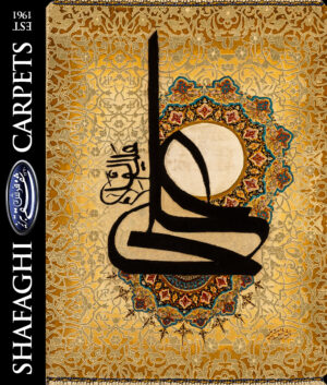 تابلو فرش دستباف شفقی تبریز علی (ع)