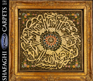 تابلو فرش دستباف شفقی تبریز سوره توحید