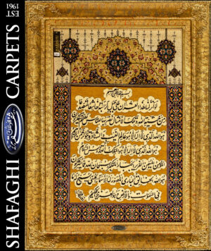 تابلو فرش دستباف شفقی تبریز سوره حشر