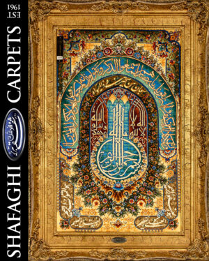 تابلو فرش دستباف شفقی تبریز و ان یکاد