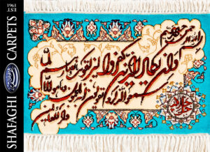 تابلو فرش دستباف شفقی تبریز و ان یکاد