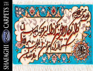 تابلو فرش دستباف شفقی تبریز و ان یکاد